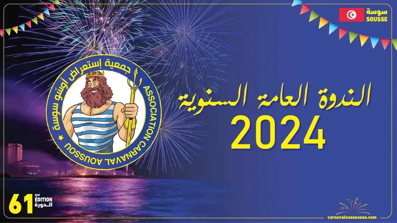 كرنفال أوسو