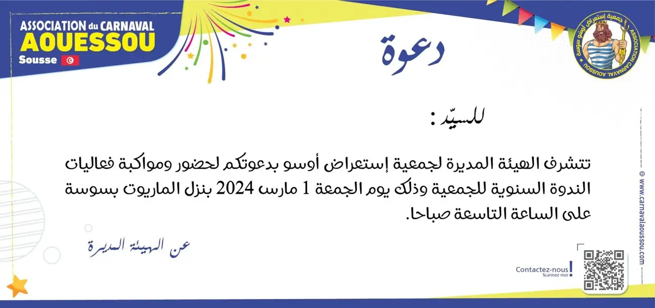 كرنفال أوسو