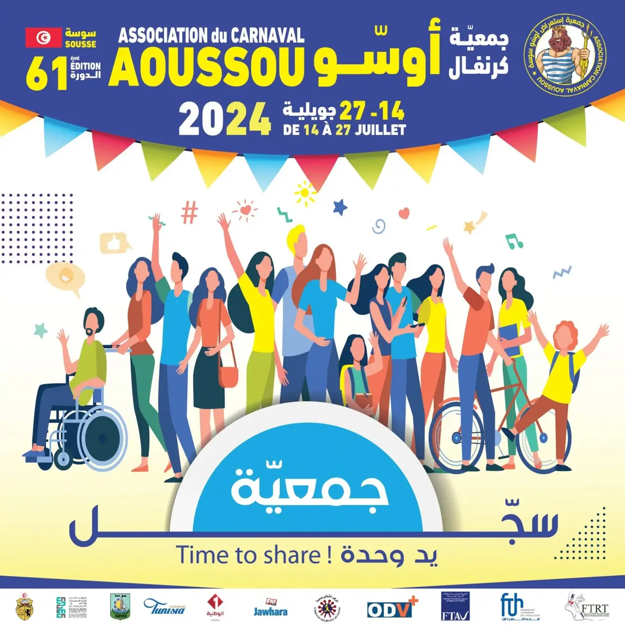 كرنفال أوسو