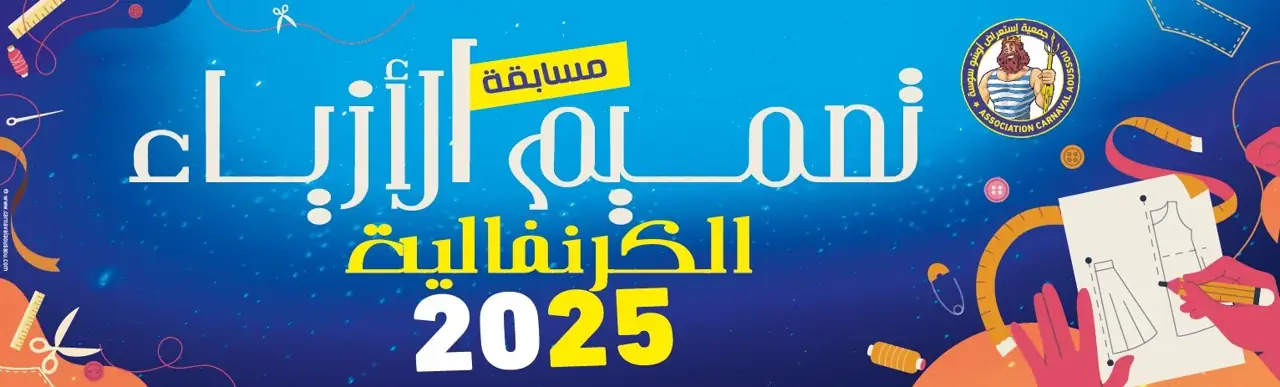 كرنفال أوسو
