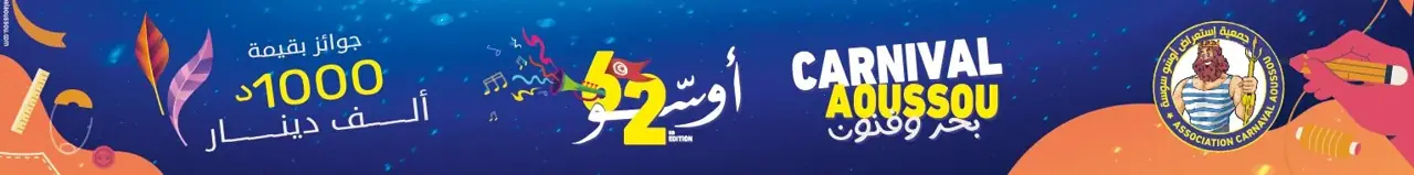 كرنفال أوسو