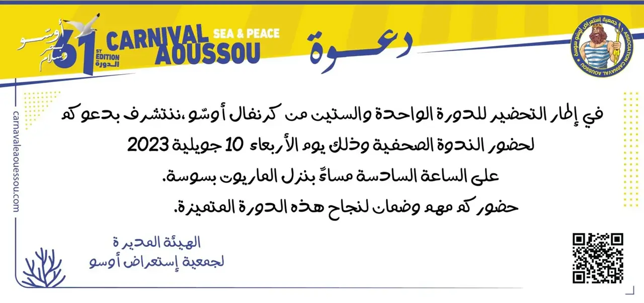 كرنفال أوسو