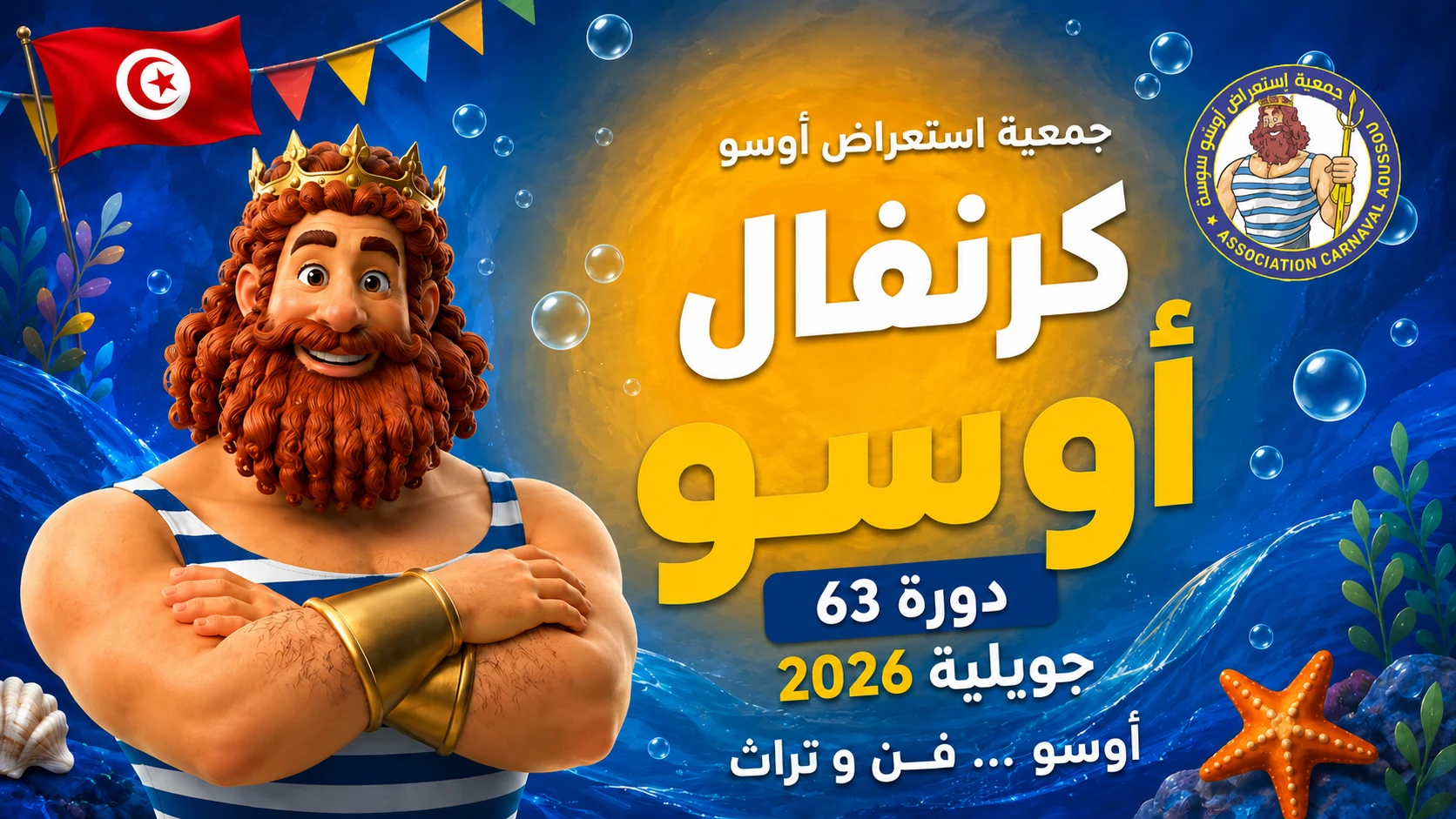 أوسو فن وتراث.