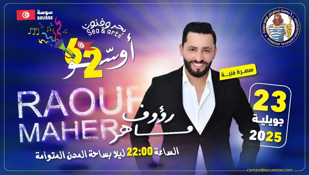 حفل رؤوف ماهر