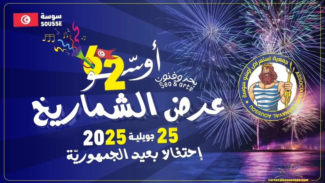 الألعاب النارية يوم 25 جويلية 2025