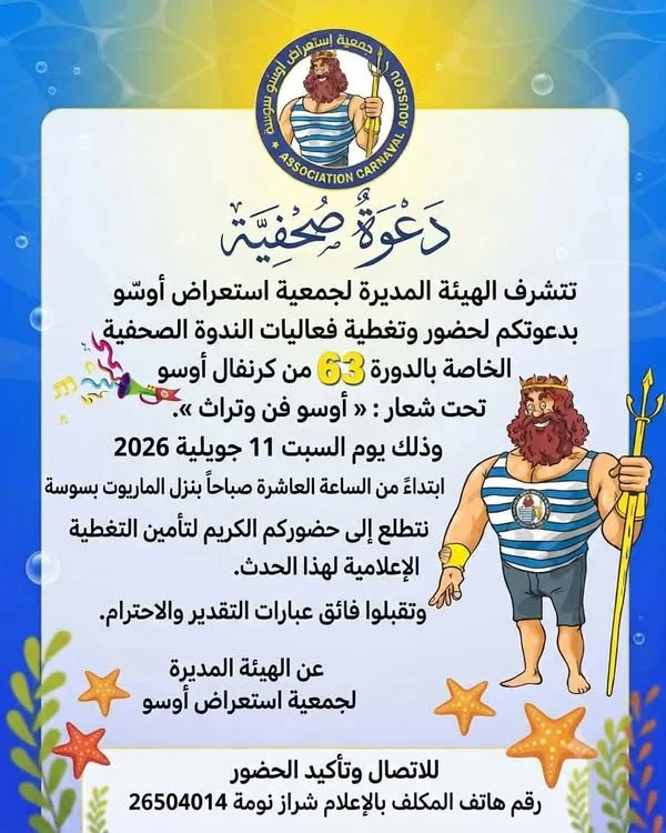 دعوة إلى الندوة الصحفية