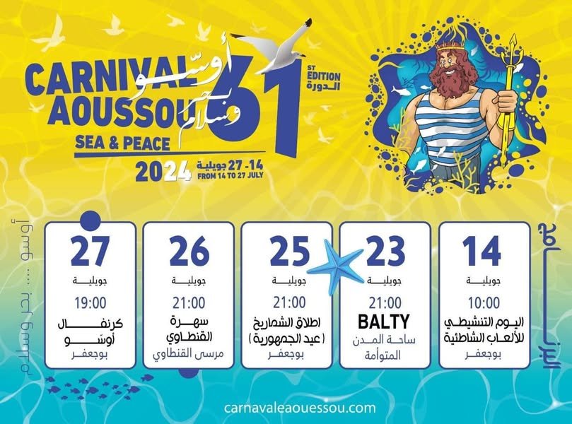 برنامج الدورة 61