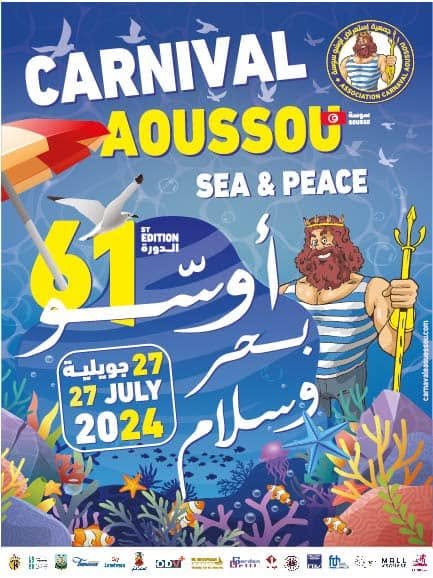 موعدنا مع الاستعراض يوم 27 جويلية