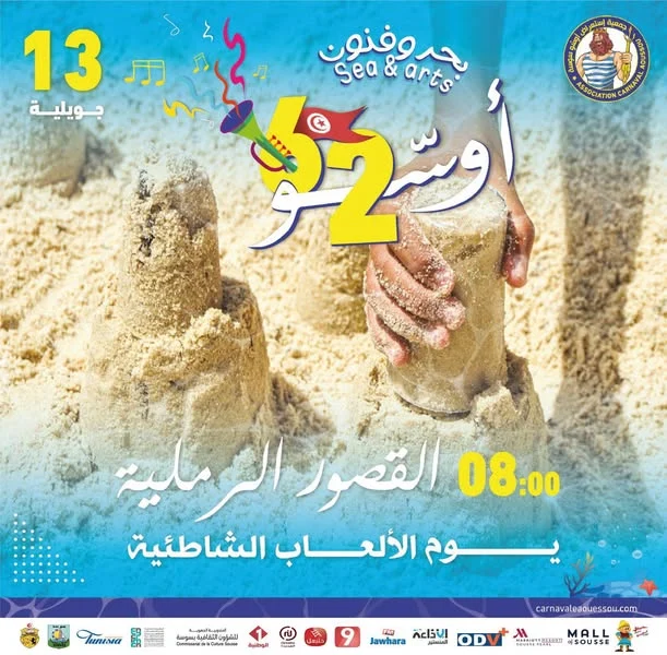 يوم الألعاب الشاطئية