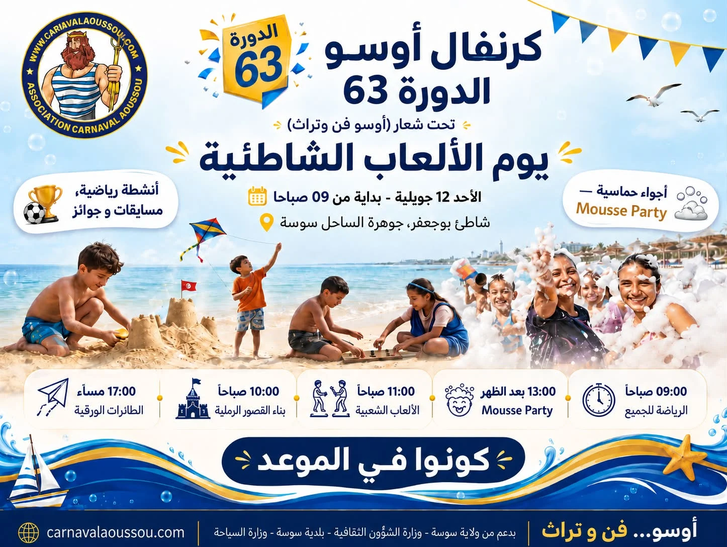 الافتتاح: يوم الألعاب الشاطئية