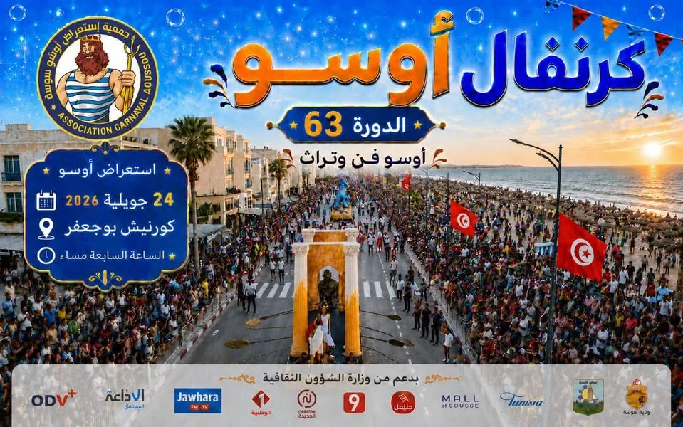 الاستعراض الكبير للدورة 63