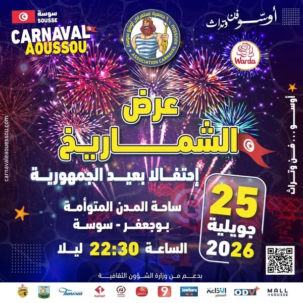 الألعاب النارية لعيد الجمهورية